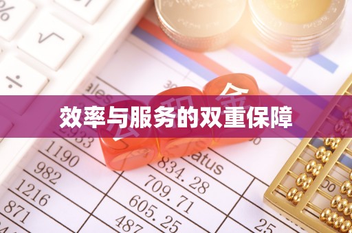 新园效率与服务的双重保障